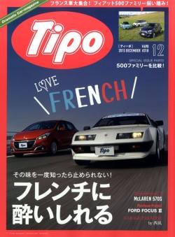 Tipo/2015年12月号「フランス車特集」に記事を書きました。_b0028216_18272863.jpg