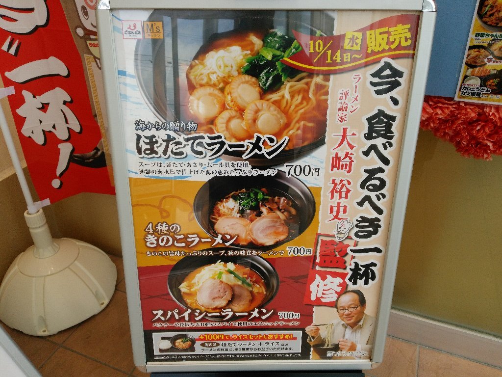 スパイシーラーメン（ごはんどき稚内店）（2015年94杯目）_b0128821_02573364.jpg