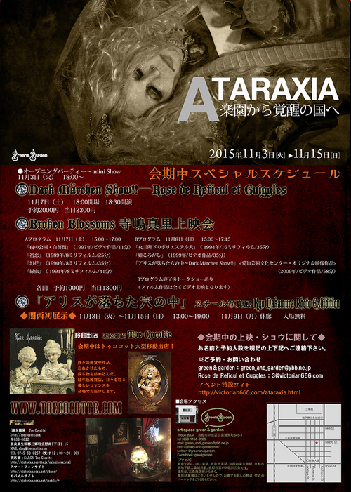 ATARAXIA「楽園から覚醒の国へ」中村趫写真展_a0093332_16414544.jpg
