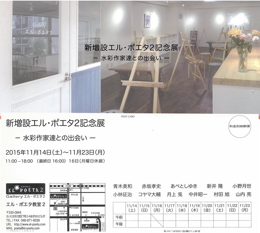 大宮エルポエタの展示会参加してます_f0253789_17334427.jpg