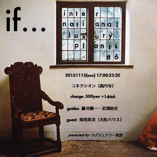 11/15（日）『if… -international luxury plants- #6』_c0099300_16252068.jpg