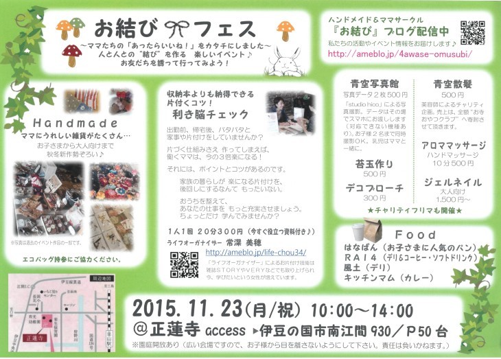 楽しい親子向けイベント「お結びフェス」が開催されます♪_b0188106_15372384.jpg