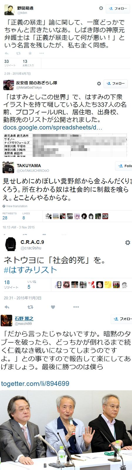 立憲主義としばき隊の政治暴力の正義論 - 神原元への懲戒請求の「付議」_c0315619_1843864.jpg