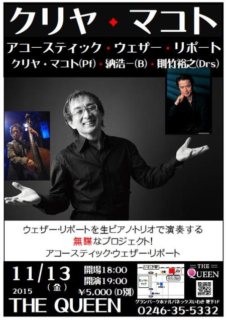 11/13(金)は日本を代表するミュージシャンによる素晴しいピアノトリオLiveです。_d0115919_10295088.jpg