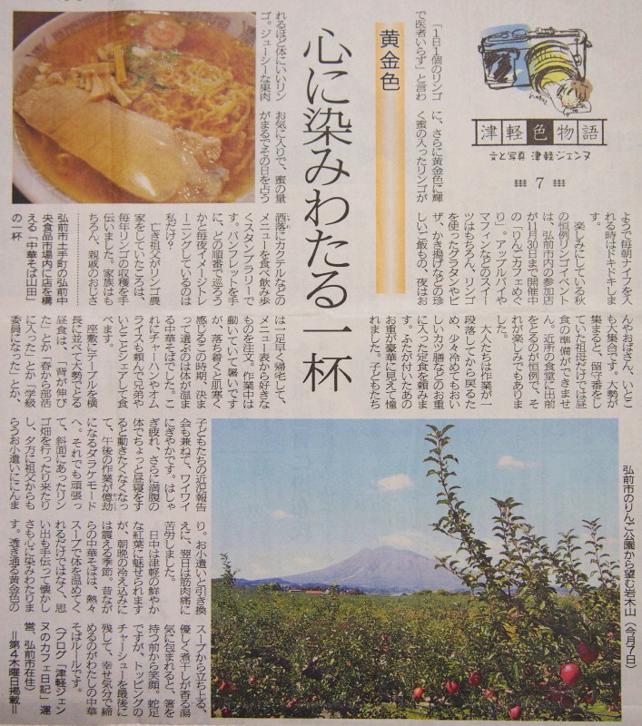 津軽色物語(7)@陸奥新報_b0147224_2095530.jpg