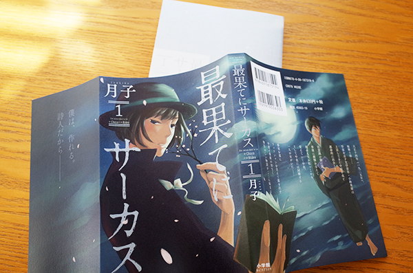 Works Comic 最果てにサーカス 1巻 本 のデザイン ナルティス ーnarti S Blogー Works Comic 最果てにサーカス 1巻 本 のデザイン ナルティス ーnarti S Blogー