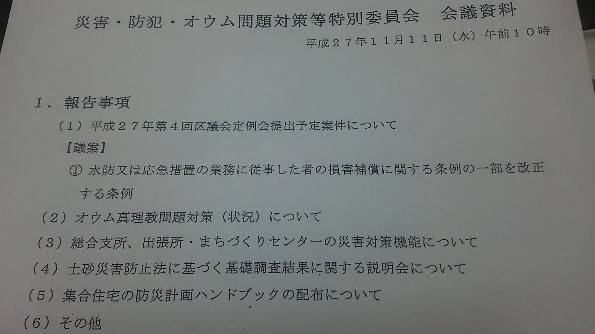 災害・防犯オウム問題対策特別委員会平成27年11月 若者支援シンポジウム 成年後見シンポジウム_c0092197_2113373.jpg