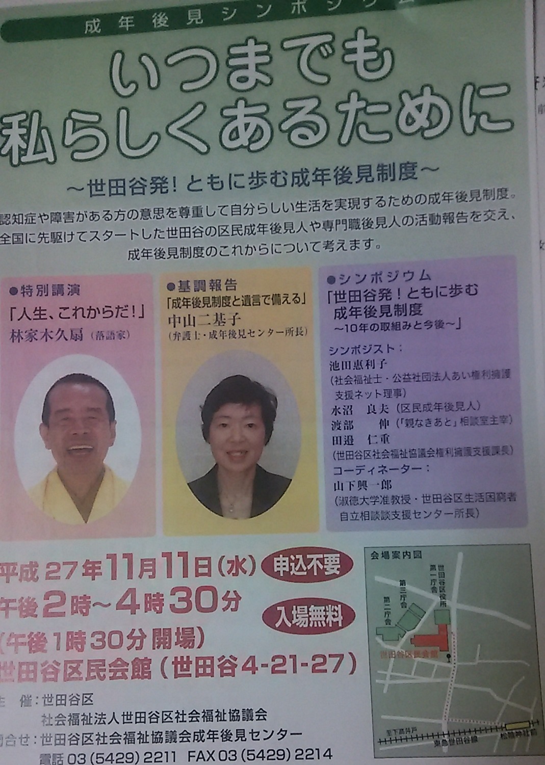 災害・防犯オウム問題対策特別委員会平成27年11月 若者支援シンポジウム 成年後見シンポジウム_c0092197_2194588.jpg