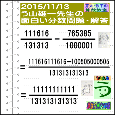 解答［２０１５年１１月１３日出題］【ブログ＆ツイッター問題３７４】［う山先生の分数問題］算数の天才_a0043204_2215662.gif