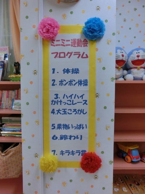 2015.11.06 ミニミニ運動会_f0142009_14251832.jpg