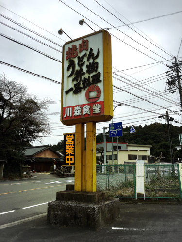 川森食堂_e0292546_22134399.jpg