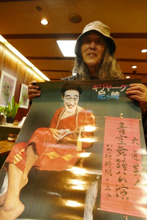 ギリヤーク尼ヶ崎さん、次回は埼玉川越公演、12/6です_d0179447_2142151.jpg