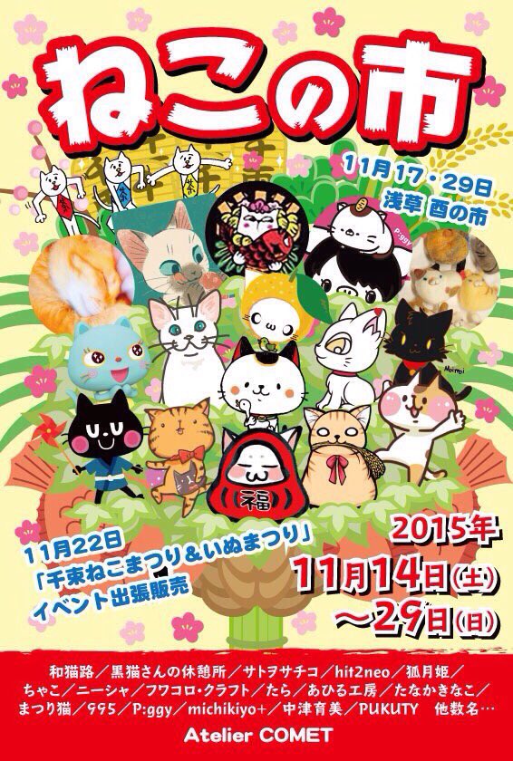 【展覧会】11/14〜11/29 ねこの市@アトリエコメット_a0021565_2351248.jpg