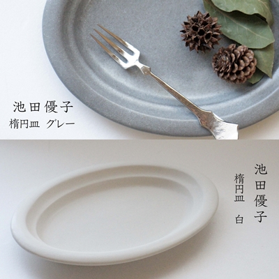 池田優子さんの器をwebshopにアップしました_e0205196_17321328.jpg