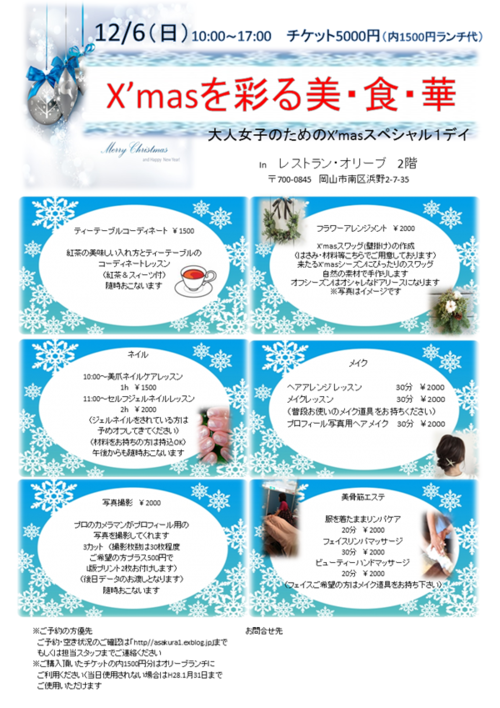 １２/６(日)★クリスマスを彩る★美・食・華★in.　OLIVE★ご予約はこちらから_c0175114_13361244.png