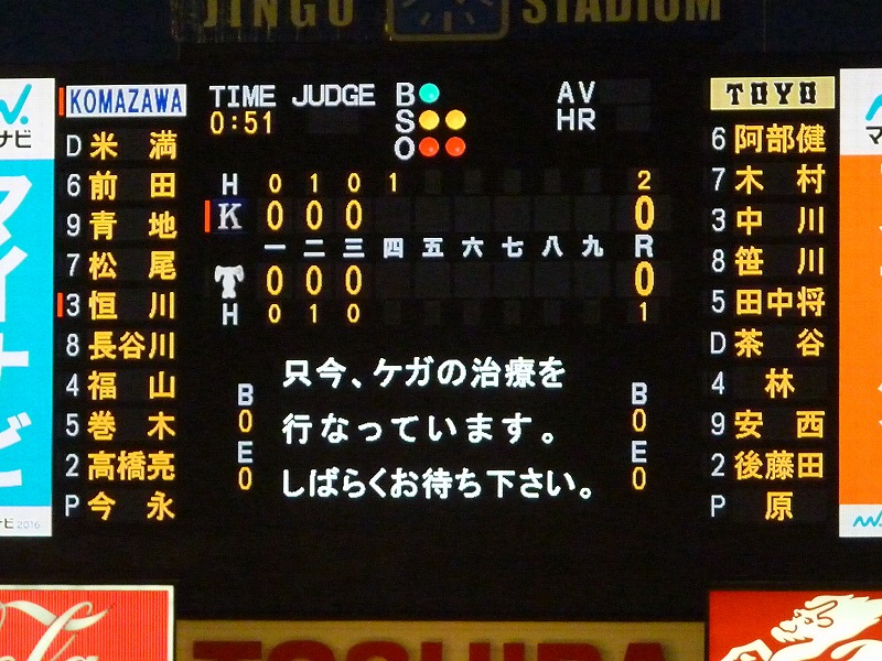 駒澤大(1部最下位)対東洋大(2部優勝) 11月7日 東都大学野球入替戦_b0166128_1494856.jpg