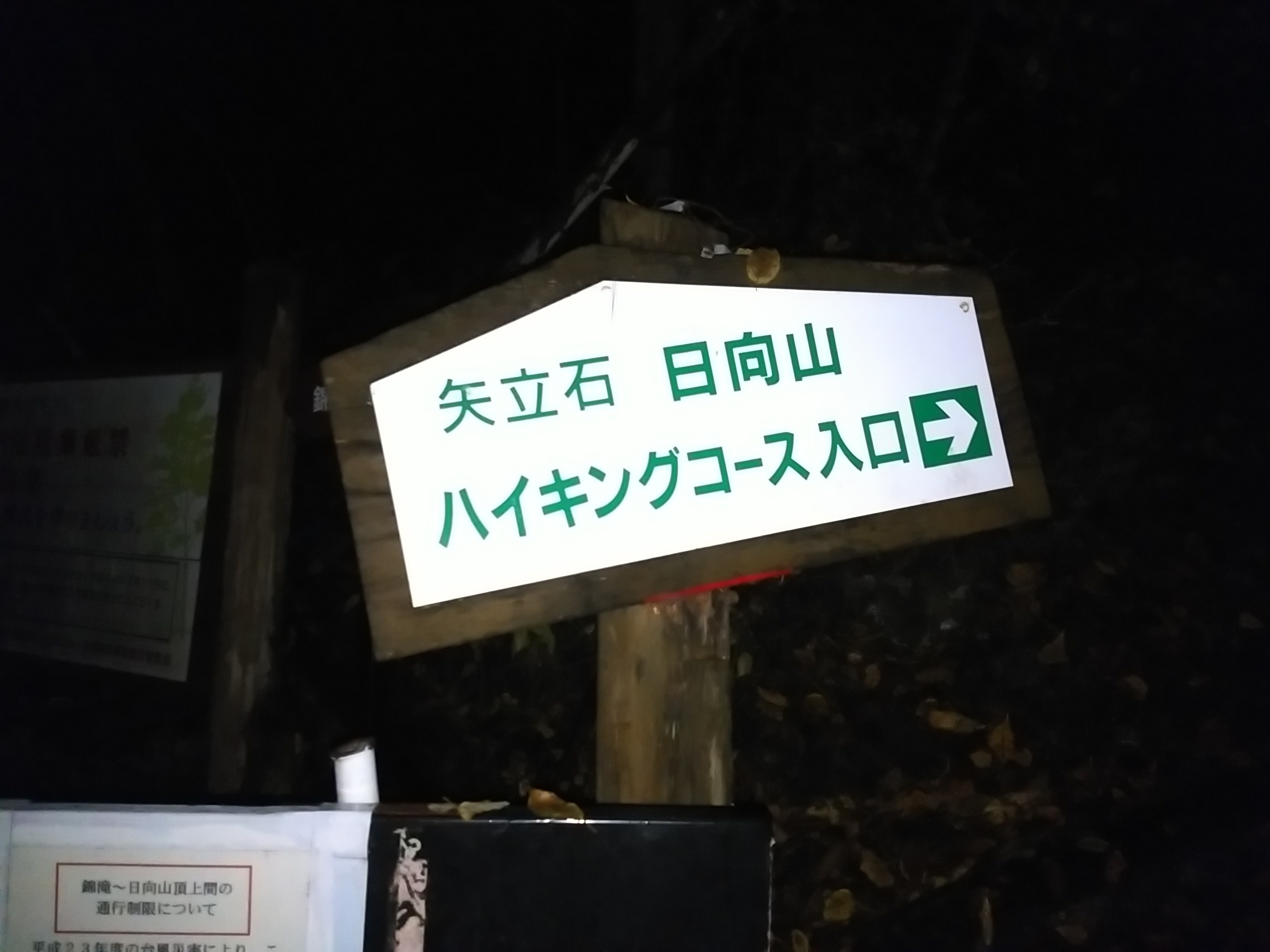日向八丁尾根 黒戸尾根周回 甲斐駒ヶ岳 15 11 11 水 12 木 山 がまんなか 日向八丁尾根 黒戸尾根周回 甲斐駒ヶ岳 15 11 11 水 12 木 山 がまんなか