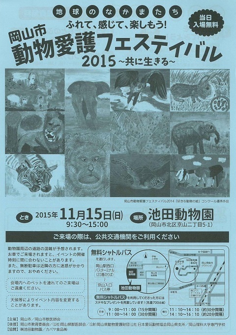 岡山市動物愛護フェスティバル2015_c0105569_0372985.jpg