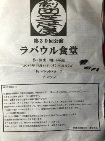 劇団芝居屋 さん。第30回公演。ラバウル食堂。_a0112393_08151200.jpg