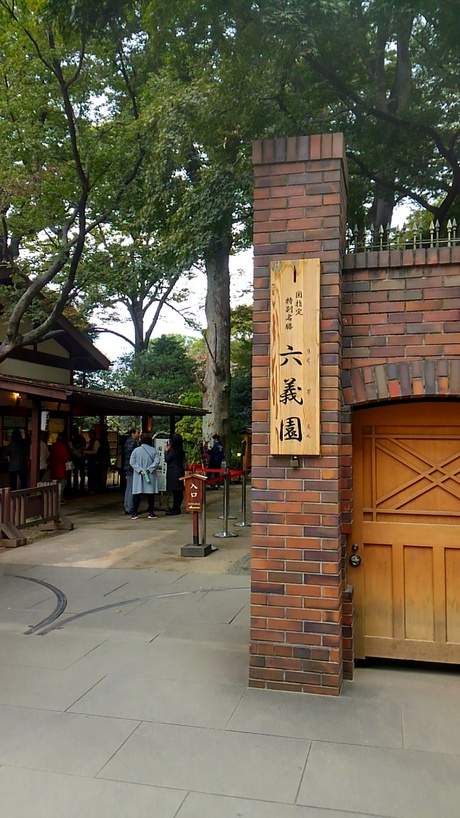 2015年11月初旬　六義園_a0224502_19435750.jpg