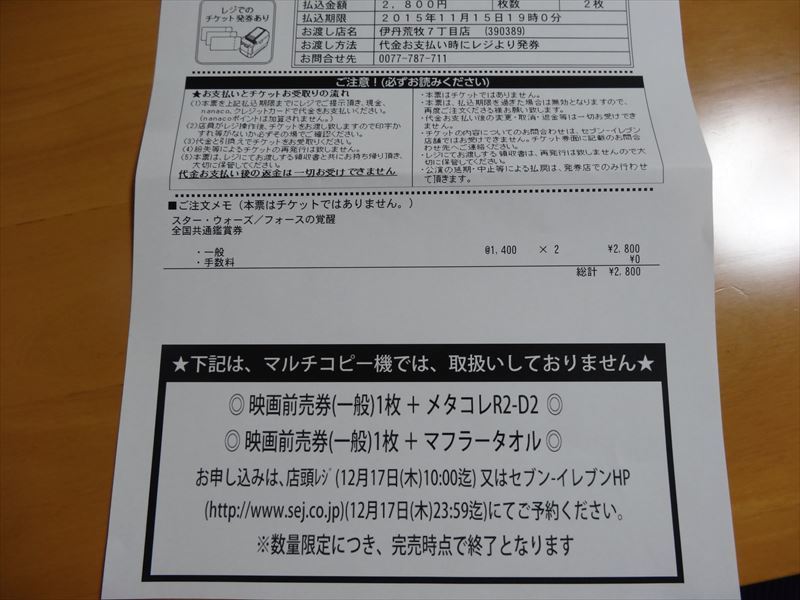スターウォーズ前売り券ゲット Mitsuruのまったり村 スターウォーズ前売り券ゲット Mitsuruのまったり村