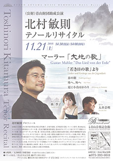11/21(土) マーラー《大地の歌》&《若き日の歌》_c0050810_3223563.jpg