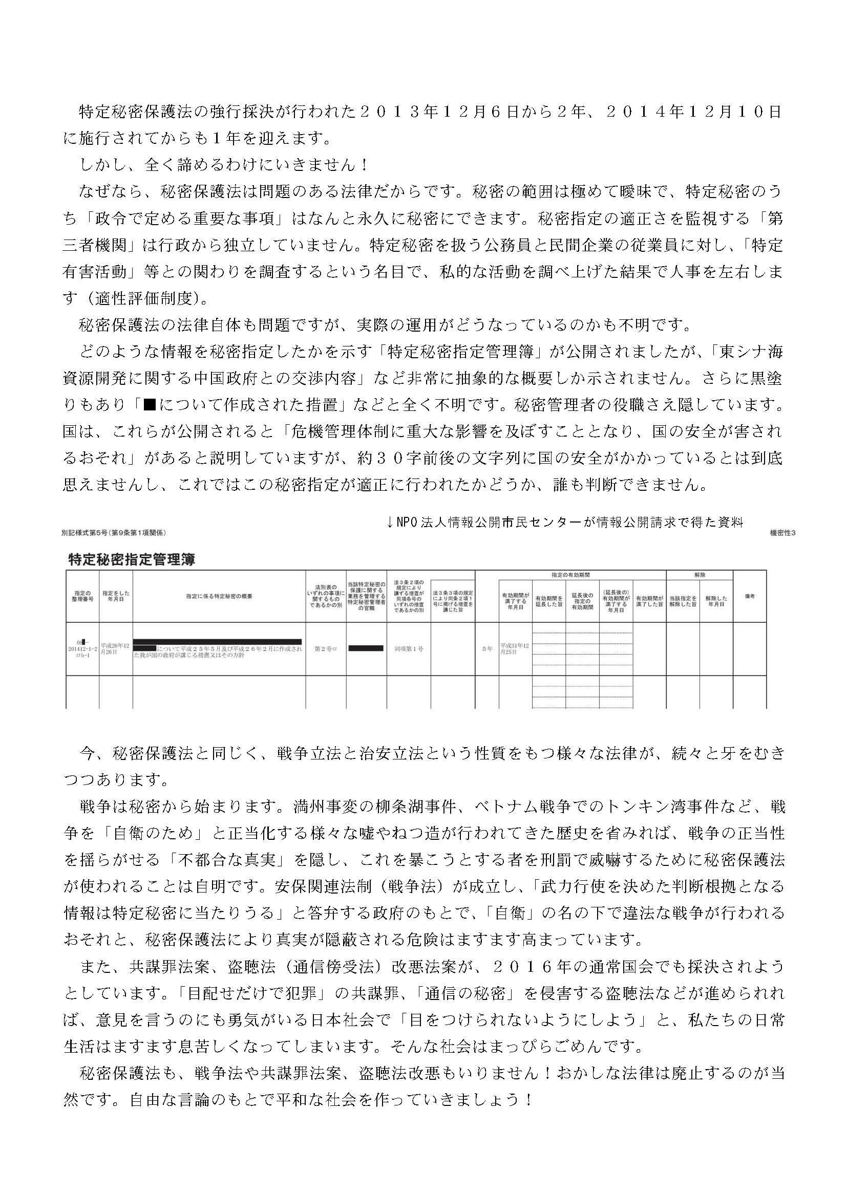 [名古屋]2015/12/6 秘密保護法なんてゆるさない！１２．６大集会＆デモ_c0241022_22392620.jpg
