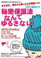 [名古屋]2015/12/6 秘密保護法なんてゆるさない！１２．６大集会＆デモ_c0241022_22513968.jpg