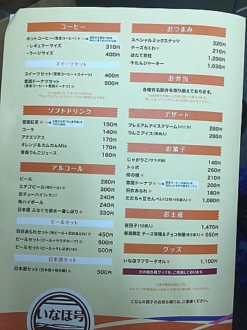 車内販売で飲むのが旅_b0091423_21583335.jpg