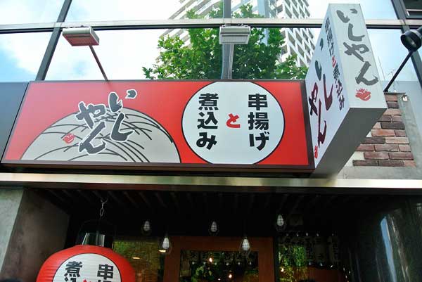 【大長野酒祭り!! ~2015 in 四谷~】_a0005436_14194816.jpg