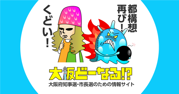 GO VOTE OSAKA　2015/11/22_c0024539_23431441.png