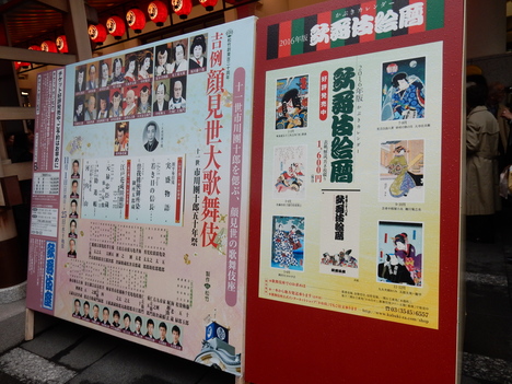 ’15,11,15(日)歌舞伎座・顔見世大歌舞伎!_f0060461_11585311.jpg
