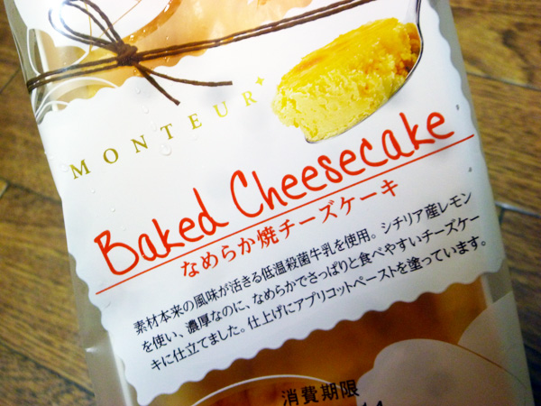 【モンテール】なめらか焼チーズケーキ_c0152767_20422342.jpg