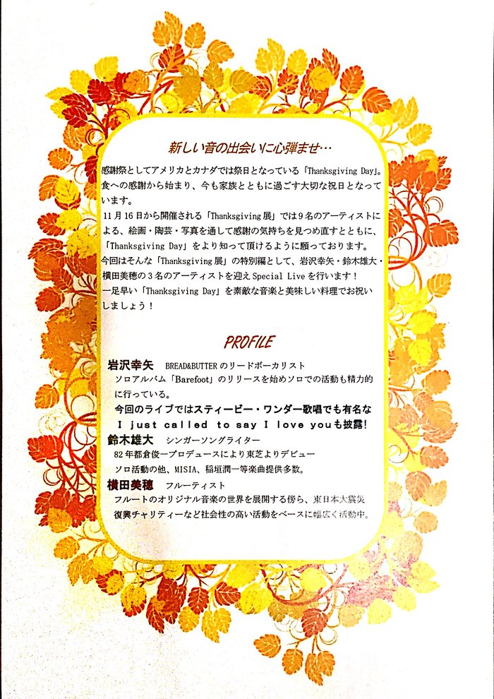 Thanksgiving Day Special Live_b0123372_23271546.jpg