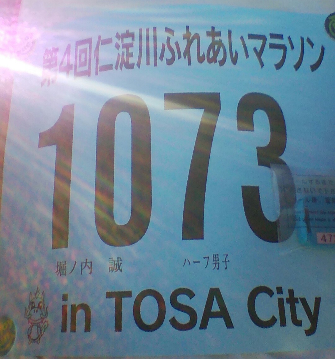 ハーフマラソンin土佐市_e0179177_843485.jpg