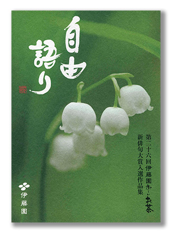 お いお茶 新俳句大賞 やっとかめ どっとこむ