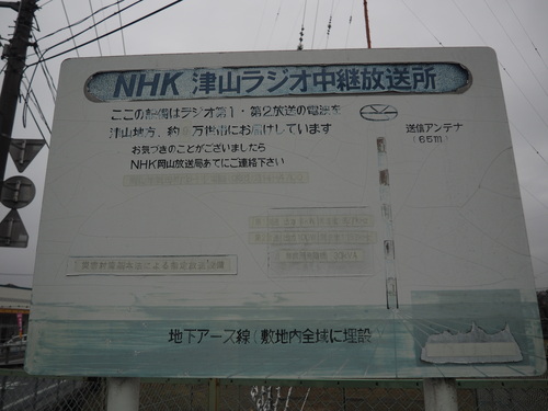 Nhk岡山放送局 津山ラジオ放送所八本目 日々思う事 3rd