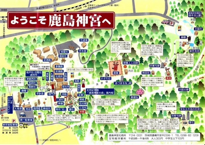 【超激レア】斎藤一人さん 鹿島 ・香取神宮 旗揚げ記念パーティー 東国三社 ① 鹿島神宮、藤原鎌足の桜 : 追跡アマミキヨ