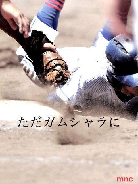 名護ブロック冬季大会15 感動屋
