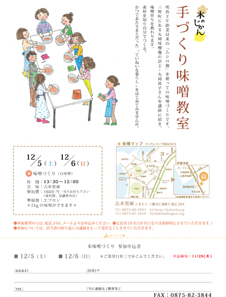 『手づくり味噌教室』開催します!_b0186205_13542012.jpg