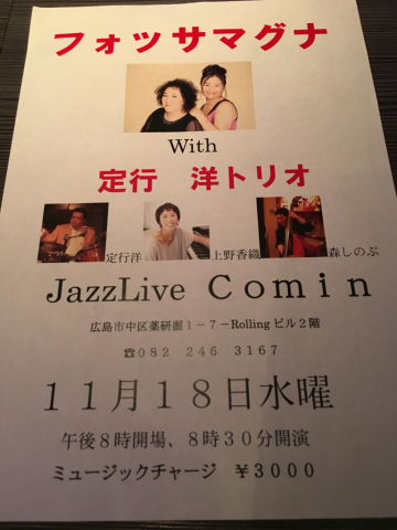 Jazzlive comin 広島 本日 明日の催し_b0115606_11450260.jpeg