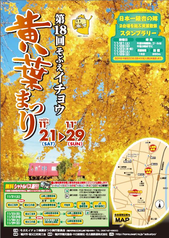 第18回そぶえイチョウ「黄葉まつり」_a0120513_23144468.jpg