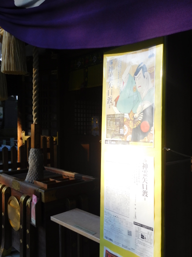 歌舞伎 神霊矢口渡 (しんれいやぐちのわたし) 2015年11月15日 国立劇場_e0345320_00295952.jpg