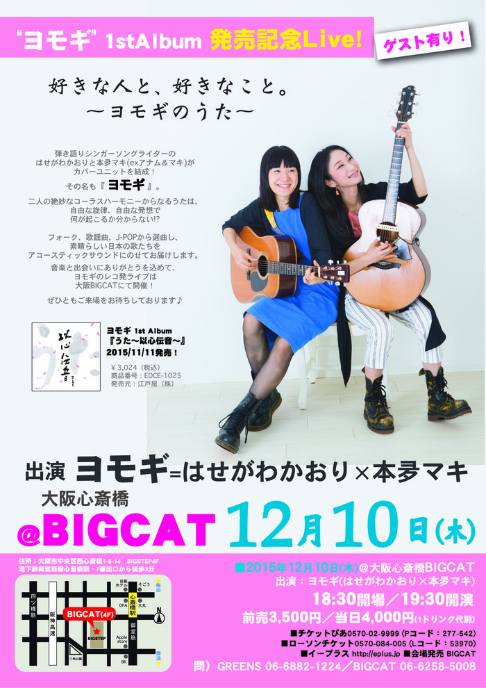 ♪ヨモギLive info!＠2015/12/10@大阪心斎橋BIGCAT_c0180841_1483164.jpg