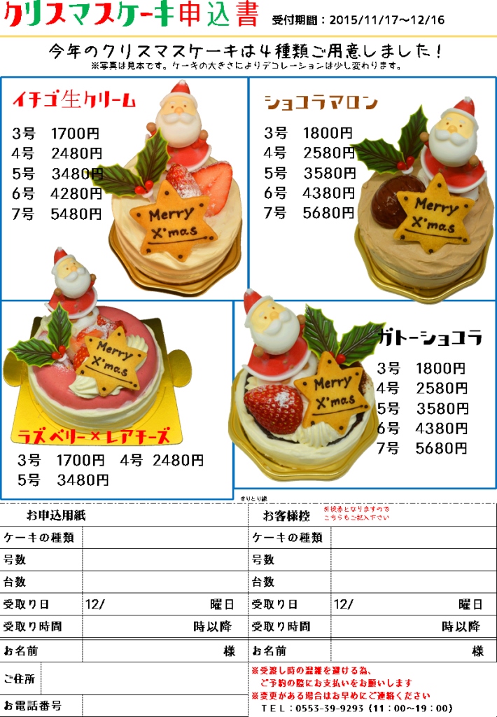 クリスマスケーキ予約開始_f0215475_12334893.jpg