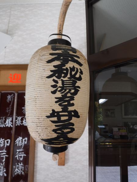 桃の木温泉別館 山和荘 あんちゃんの温泉メモ 桃の木温泉別館 山和荘 あんちゃんの温泉メモ