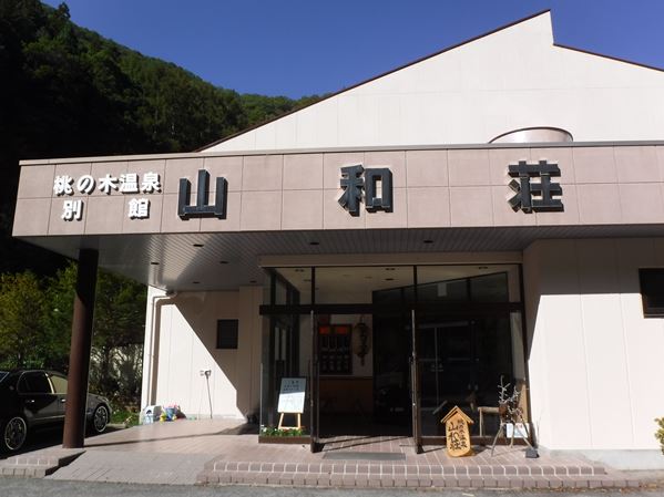 ◯  桃の木温泉別館　山和荘 _e0288779_19263867.jpg