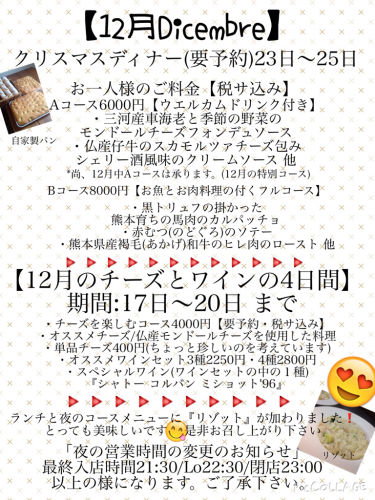 12月のイベント(クリスマス/チーズとワインの4日間)_c0315821_16195380.jpg