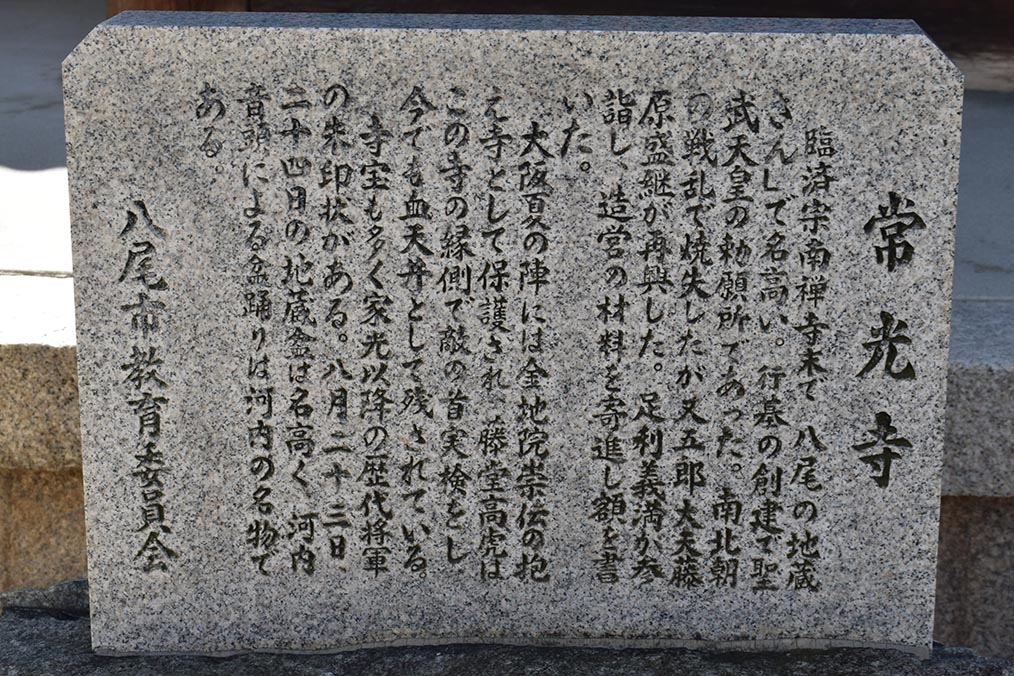 大坂の陣４００年記念ゆかりの地めぐり　その２５　～常光寺・八尾城跡～_e0158128_19562654.jpg