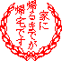 今年も感謝！！秋のプレ企画第４弾の当選者さん発表です（●＾o＾●）_e0097534_1603497.gif